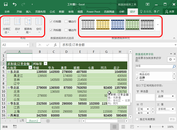 如何利用数据工具进行财务数据分析？3.png