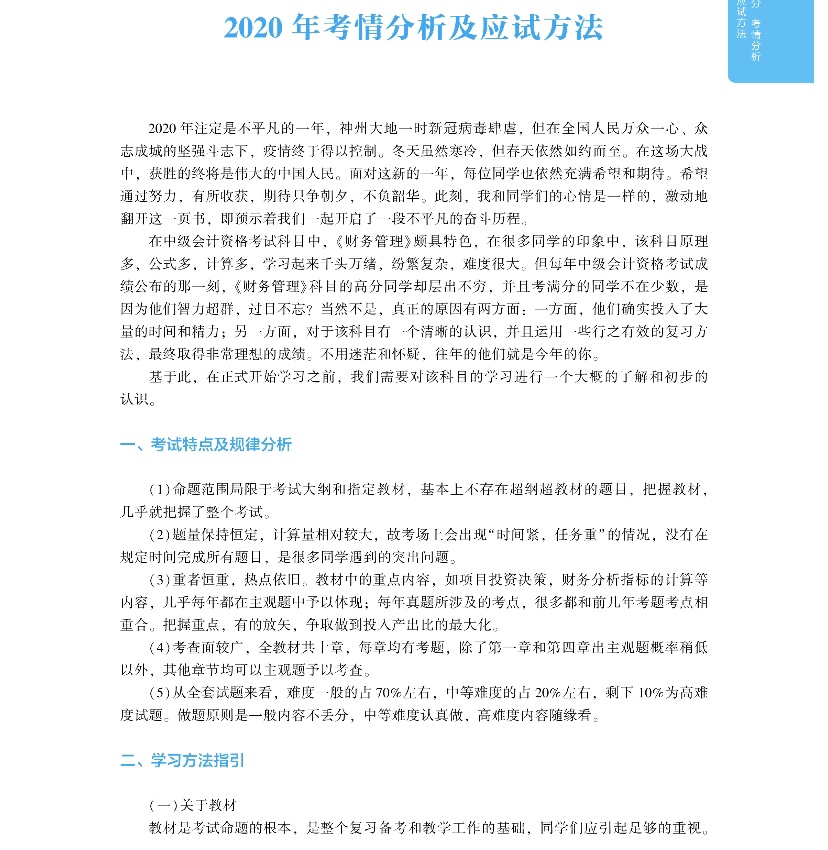 2中级会计财务管理《应试指南》.jpg