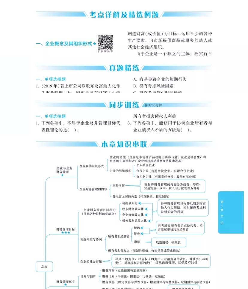 4中级会计财务管理《应试指南》.jpg