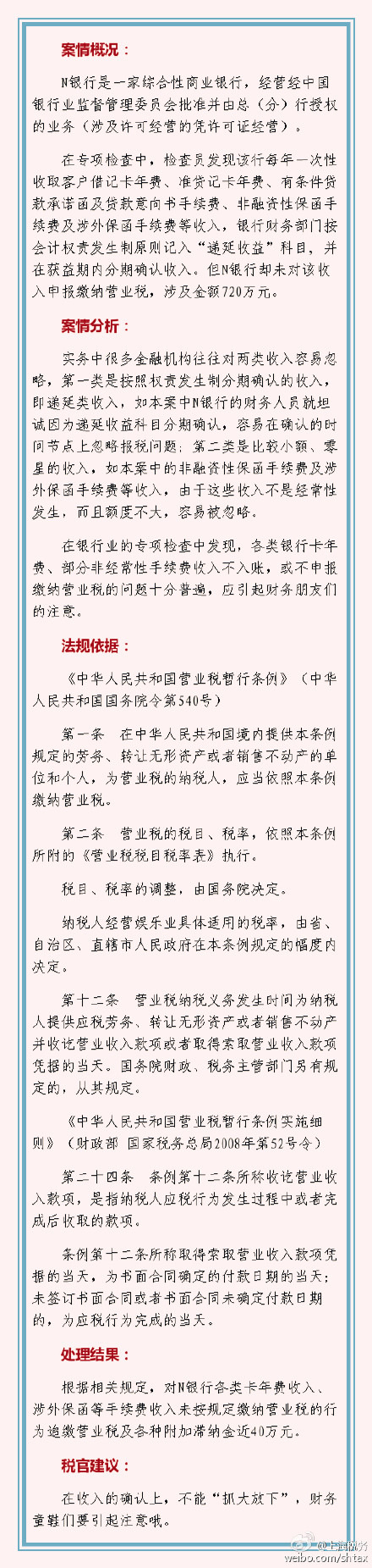 银行卡年费等递延收益涉税问题.jpg